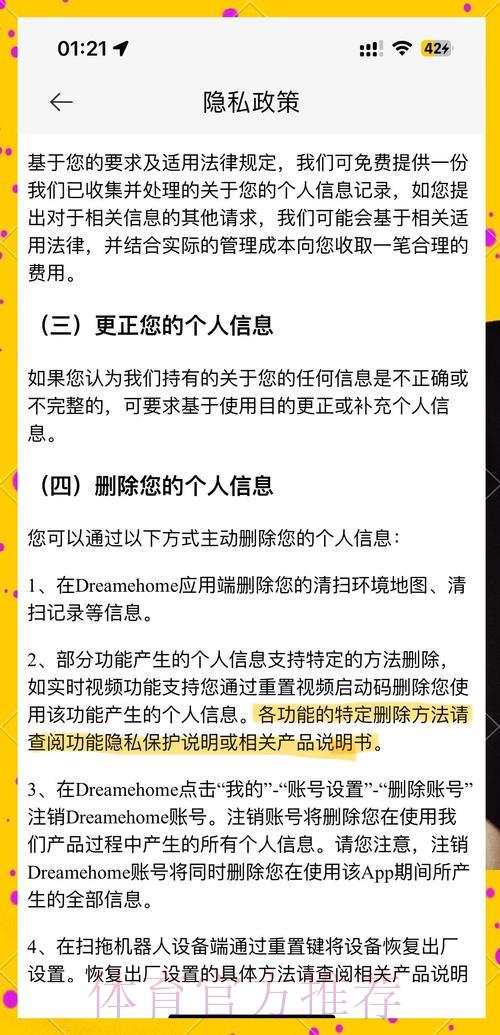 世界杯竞猜应用程序隐私保护政策：用户个人信息安全保障措施详解