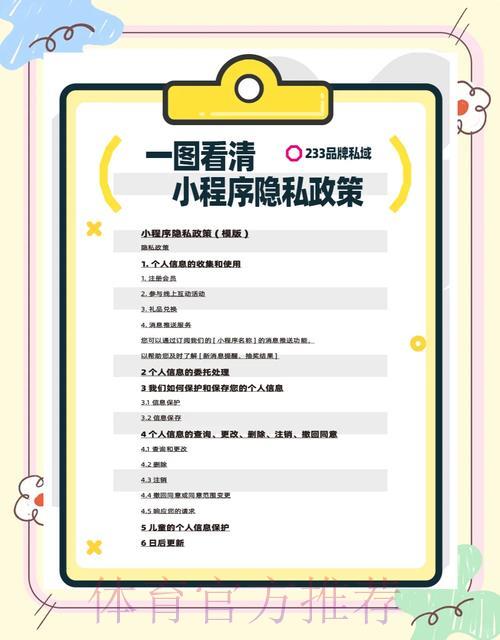 世界杯竞猜应用程序隐私保护政策：用户个人信息安全保障措施详解