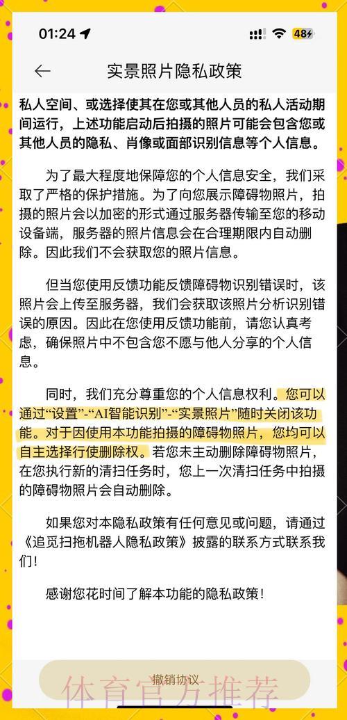 世界杯竞猜应用程序隐私保护政策：用户个人信息安全保障措施详解