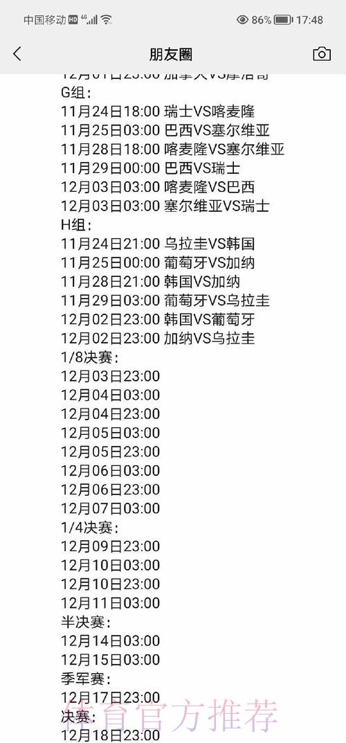 深度解读世界杯赛事全方位数据资料