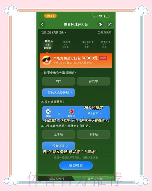 世界杯竞猜平台精选推荐，尽享赛事竞猜乐趣