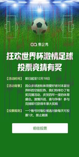 世界杯竞猜平台：随时畅享赛事预测竞猜的无限乐趣