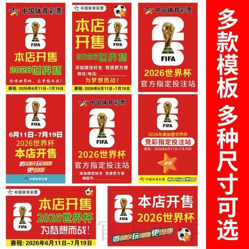 2026年世界杯竞猜玩法全面解析指南