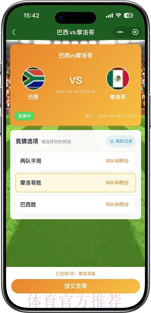 2026年世界杯竞猜游戏下载