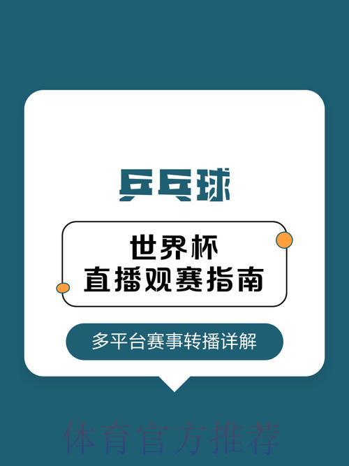 深度解读中国世界杯转播平台及观赛实用指南 深度解读中国世界杯转播平台及观赛实用指南