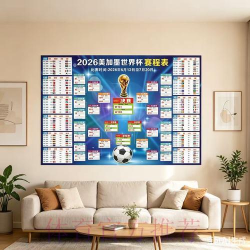 2026年世界杯赛事比分查询APP官方最新入口