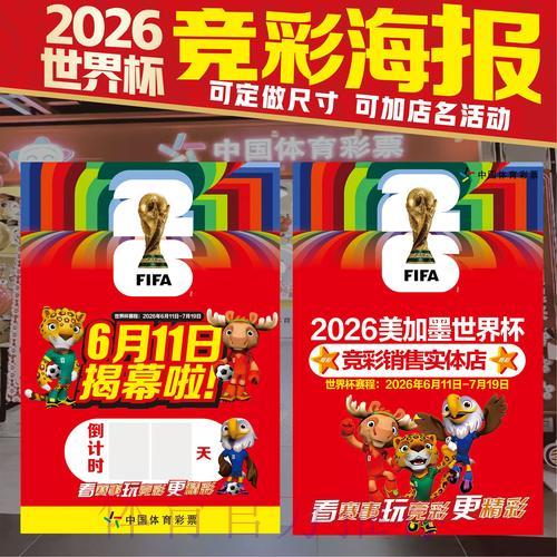 世界杯竞猜官方投注攻略