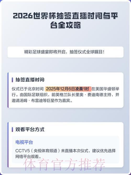2026世界杯官方直播平台下载入口
